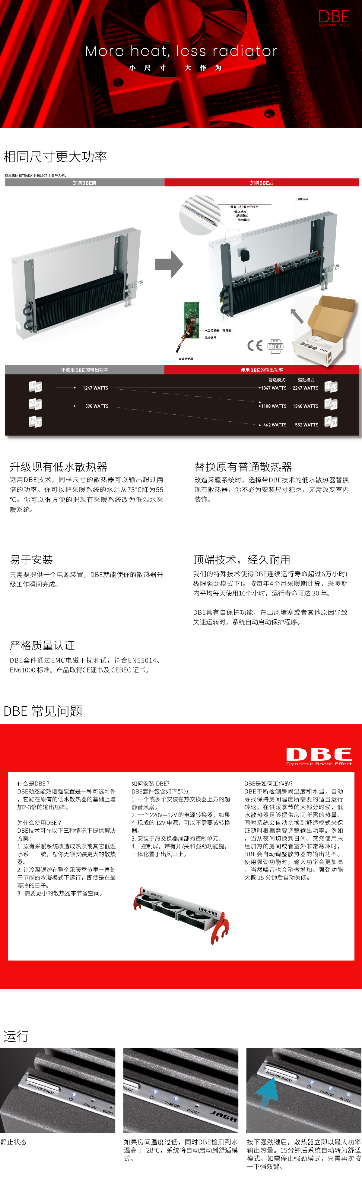 动态增强技术（DBE） - 雅凯Jaga